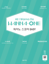 워너원 피아노 스코어 EASY